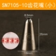 Черный SN7105 маленькие 10 зубов