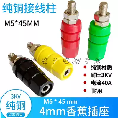 M6 * 45MM pure copper terminal terminal 4mm banana socket hole hexagonal high current 50A panel socket