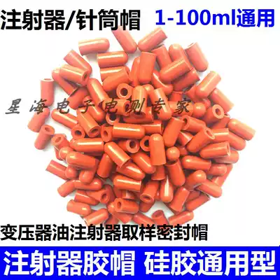Syringe sealant cap Small rubber cap Syringe blocking plug silicone cap oil sample rubber cap resistant to high temperature resistance