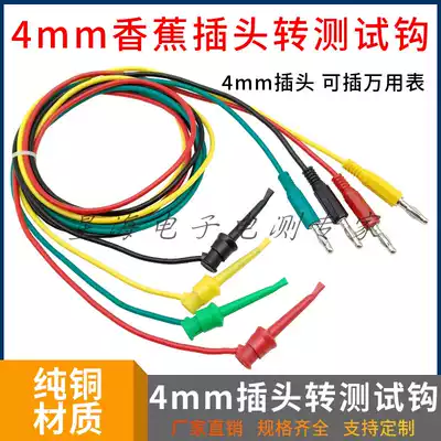 1 square 1 6 square 4mm Banana plug to large test hook test line universal meter test hook cable