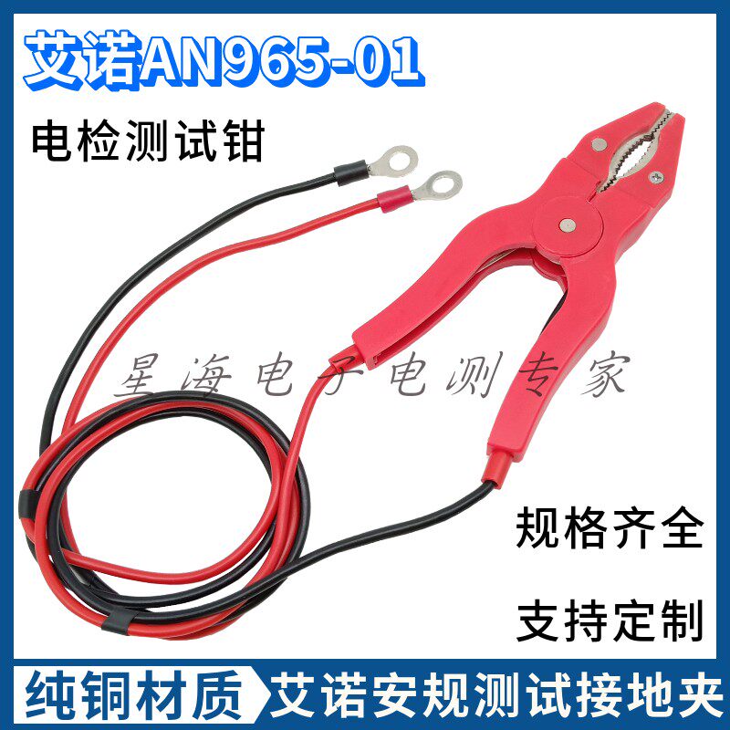 Qingdao Ainoan Gauge Comprehensive Tester Line Grounding Resistance Clip Wire 3 m Electrical Inspection Test Pliers AN965-01965