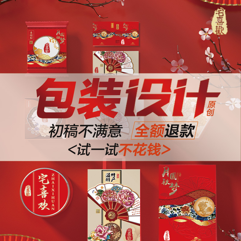 Food packaging design Carton color box Flat packaging bag Cosmetic products gift box Label Bottle sticker outside customization