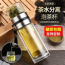 Tea separation tea maker double-layer glass custom printing advertising Cup custom logo gift cup hot sale