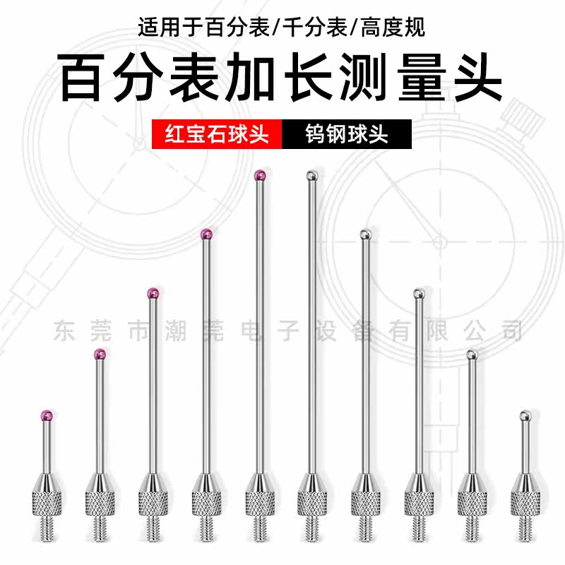 百分表加长测量头高度规千分表测针红宝石钨钢球型探针10-50mm
