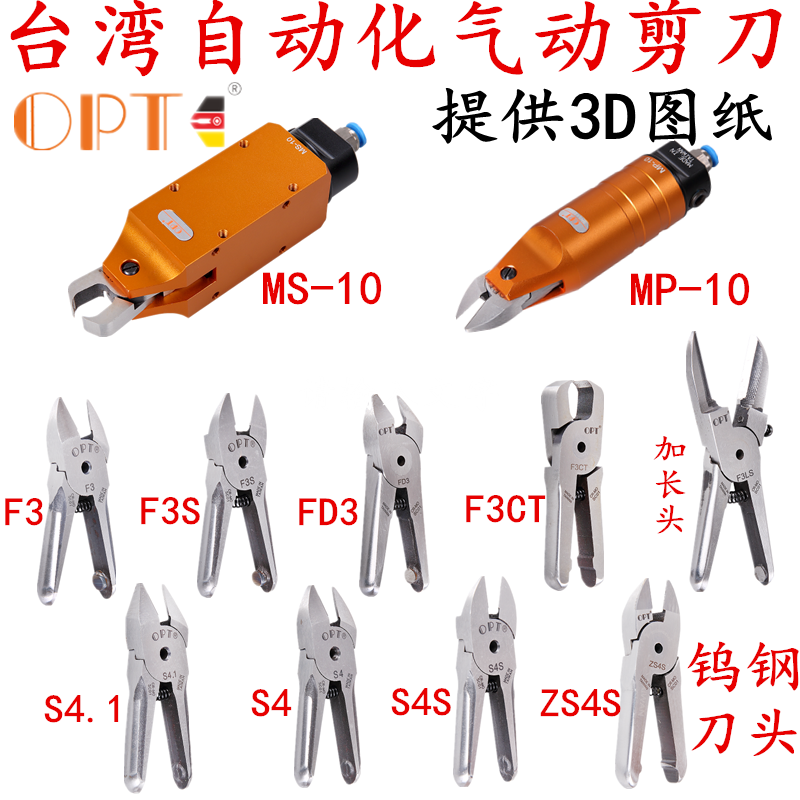 Taiwan OPT automatic gas scissors MS-10 with blade F3S4 1 gas scissors manipulator gas scissors MP-10