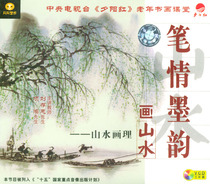 Liu Cunhui Xiang Hong Lecture:Pen Love Ink rhyme Painting landscape: Landscape painting 3VCD CD-ROM