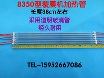 Good friend laminating machine heating tube 8350T heating tube Quartz heating tube