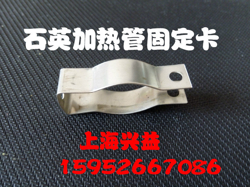 Quartz heating tube fixed card fixed seat fixed card heating tube base 18mm 20mm