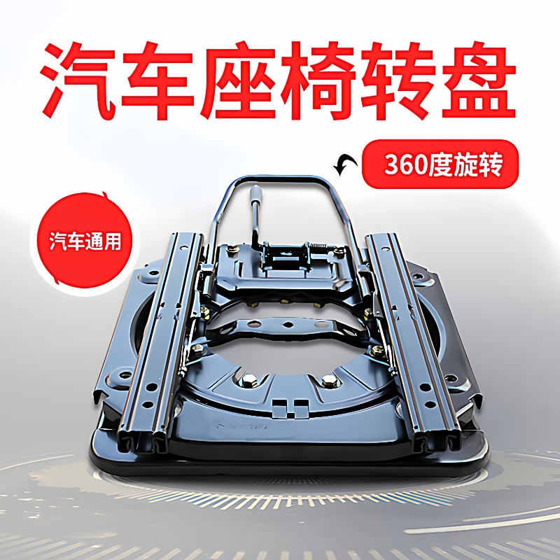 Factory Direct Sales Car Seat 360-Degree Rotating Base Modification for Rvs and Commercial Vehicles Modification Turntable Accessories