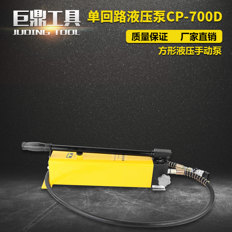 Hydraulic manual pump CP-700D high pressure oil pump hydraulic pump station square manual oil pressure pump single circuit pump station