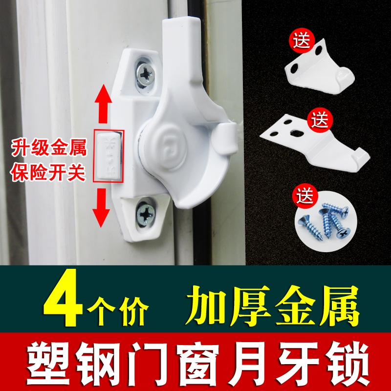 昔ながらのプラスチック鋼ドアと窓クレセントロックプッシュプルアルミニウム合金ウィンドウラッチスライドドアチャイルドスイッチ安全アクセサリーロック
