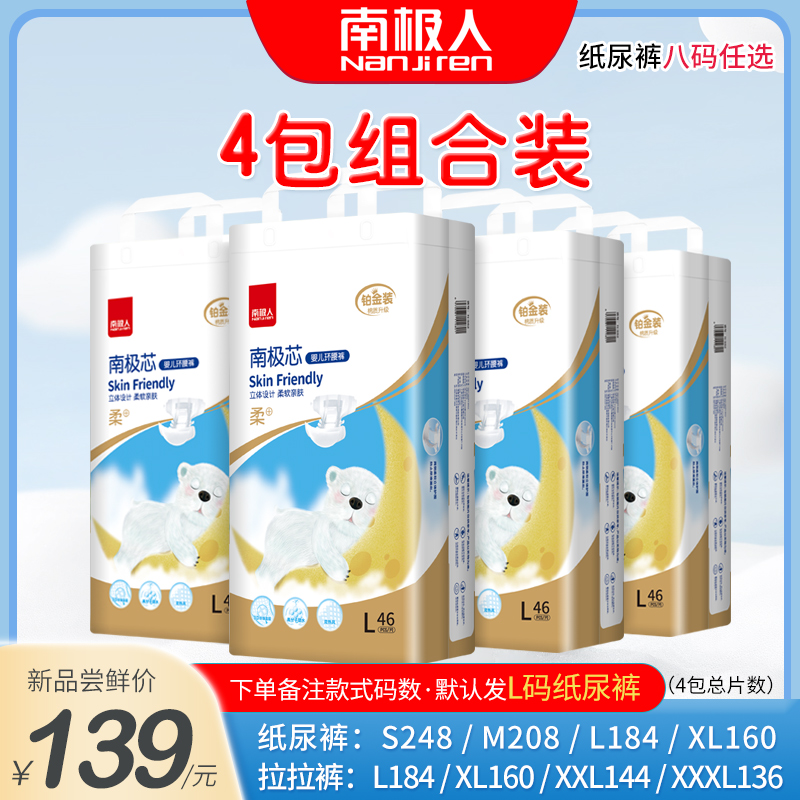 South Pole Man paper diaper 4 kits Combined baby diaper ultra-thin breathable cheerleader soft and skinny pants