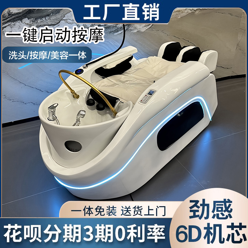 Hairdresshop High-end Washing Head Bed Full Automatic Massage Bed Water Circulation Fumigation Flush Bed Hair Salon Special Ceramic Basin Bed