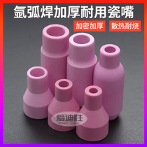 QQ150 Argon arc welding porcelain mouth thickened WP Argon arc welding gun porcelain mouth Argon arc welding machine accessories protective sleeve ceramic nozzle
