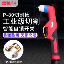 P80 plasma cutting gun LGK CUT-80 100 120 industrial cutting gun Panasonic cutting gun accessories