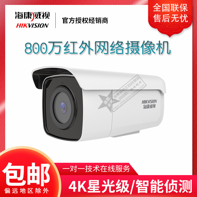 Hikvision DS-2CD3T86FWDV2-I8S HD 4K Starlight 8 million infrared Network camera