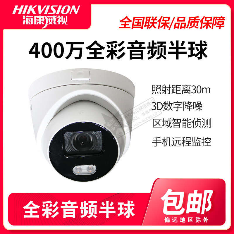 Sea Conway sees 4 million day and night full of DS-2CD3347FDWD-LS Internet HD surveillance photographic lens audio