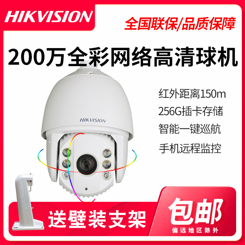 Hikvision 4 million 23x zoom day and night full color capture network camera IDs-2DC7423MX-A S1