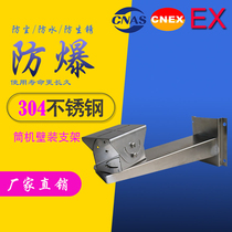 Hikvision DS-1704ZJ with explosion-proof 304 stainless steel camera bracket bolt wall bracket thickened