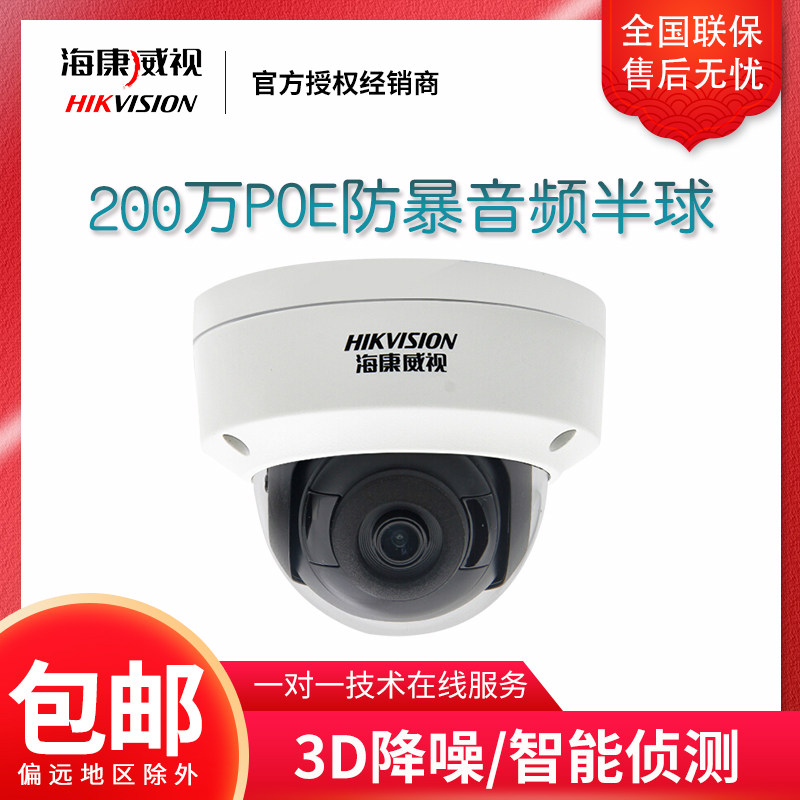 SeaConway sees DS-2CD3126FWDV3-IS 2 million POE riot internet camera audio alarm