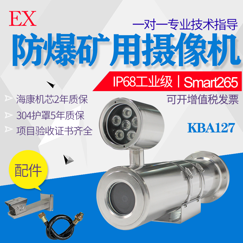 Hikvision Kba127 Underground Mining Network Explosion-Proof Camera Infrared Monitoring Protective Cover Shell with Coal Safety Certification