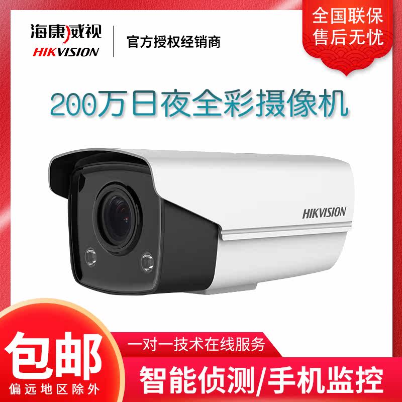 Hikvision 2 million HD day and night full color network surveillance waterproof camera DS-2CD3T27DWD-L