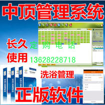 中顶洗浴管理系统软件洗浴中心会所澡堂桑拿保健按摩足浴娱乐APP