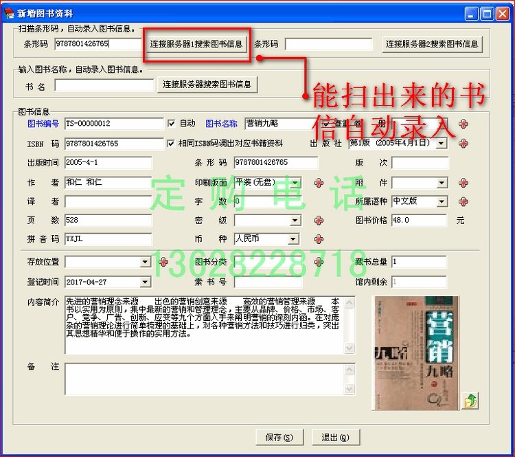 Library Book management software Book rental, borrowing and return ISBN can be entered online with a barcode gun