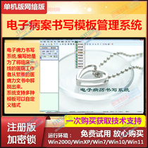 电子病历管理软件病案书写系统USB锁医嘱模块 自定义模板打印格式