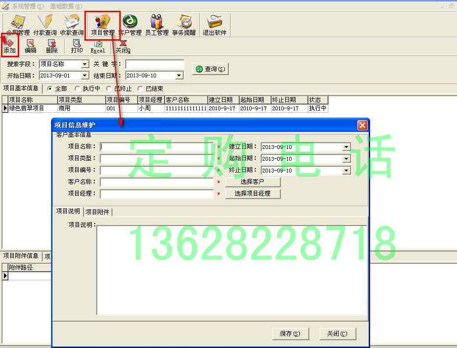 Engineering contract management system software collection and payment project customer employee payment statistics collection reminder function