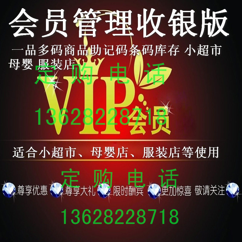 Member management cash register software Yipin multi-code commodity mnemonic code barcode inventory-small supermarket maternal and child clothing store