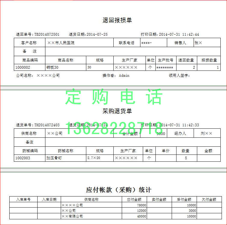 Hospital apparatus in-pin deposit management software single machine version out of library management sales shortage reminder accounts receivable statistics