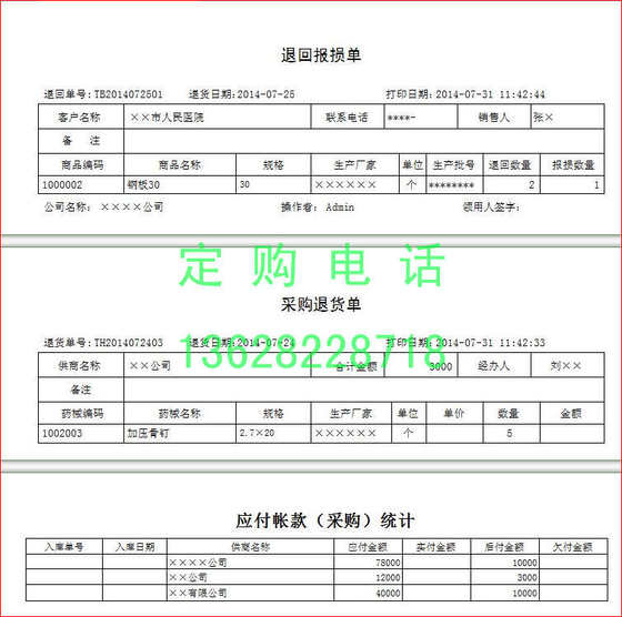 병원 장비 구매, 판매 및 재고 관리 소프트웨어, 독립형 버전, 창고 관리, 품절 알림, 매출채권 통계