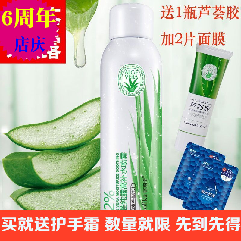 正品芦荟纯露高补水喷雾保湿滋润修复舒缓爽肤水男女学生送芦荟胶