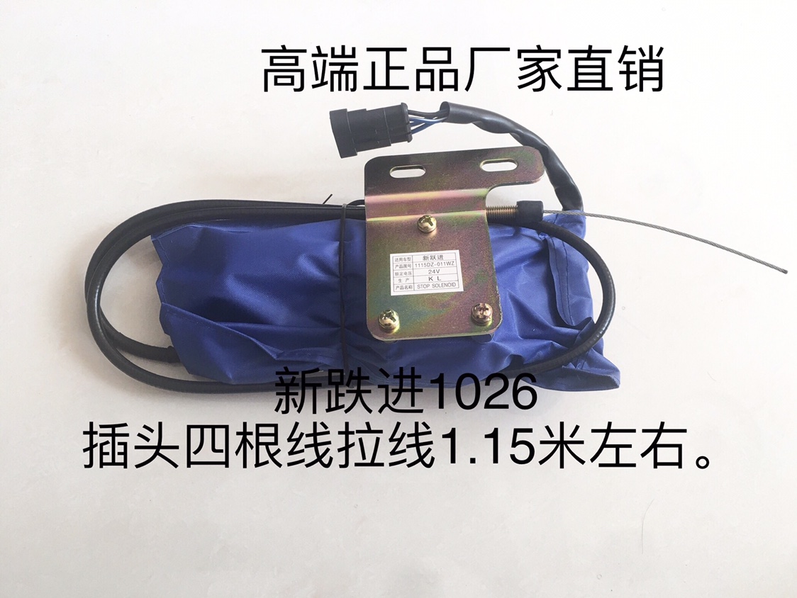 Start flameout controller flameout motor 12V24V Xinyuejin 1026 plug four wire pull cable 1 meter 15 etc.