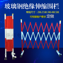 Movable glass fiber reinforced plastic sheet fence Electric construction telescopic fence Safety insulation isolation fence Protective fence