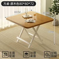 [Установка не требуется - Утолщенная стальная труба] Квадратный стол - Цвет бревна 80*80*72 [Повреждения гарантированы]