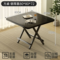 [Установка не требуется - утолщенная стальная труба] Квадратный стол - рояль черный 80*80*72 [Повреждения гарантированы]