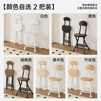 Складной стул [набор из двух цветов на ваш выбор]