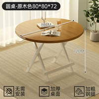 [Установка не требуется - Утолщенная стальная труба] Круглый стол - Цвет бревна 80*80*72 [Повреждения гарантированы]