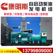Cummins diesel generator set mute 30 50 100 200 250 300 400 500KW 600 kW