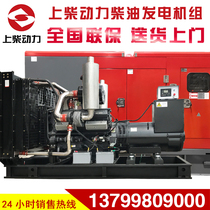 shang chai gu fen 50 100 200 300 400 500 600 700 800KW kW diesel generator set