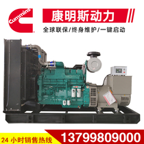 Cummins 500 550KW 600 kW diesel generator set power automatic three-phase brushless copper