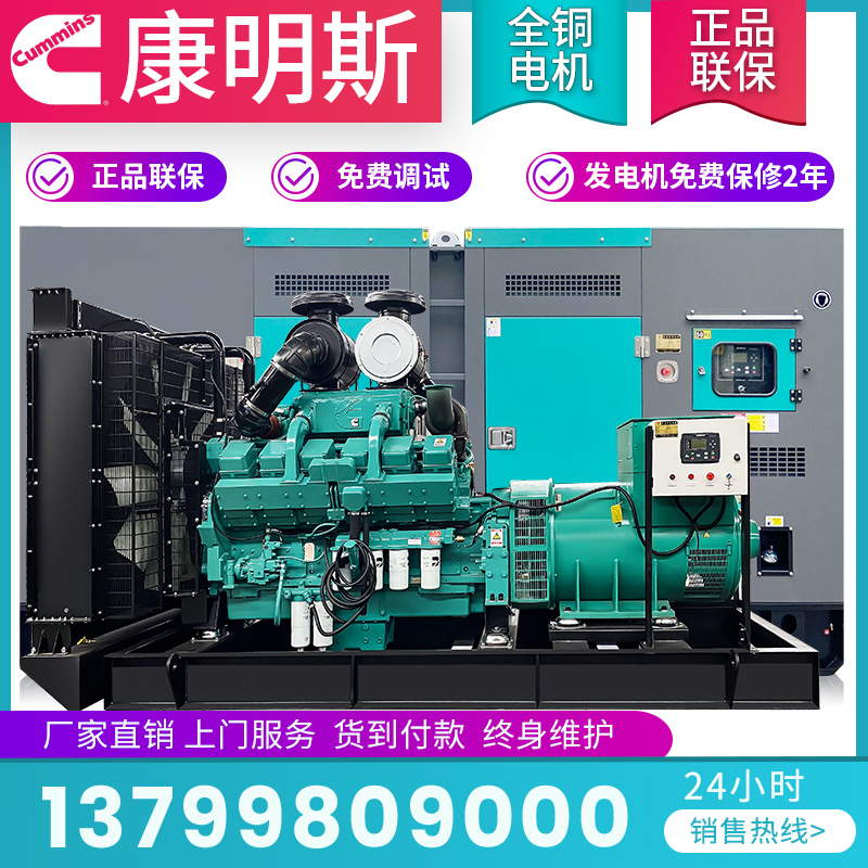 Conmings diesel generator set mute 30 50100200300400 500KW600 kilowatts 800