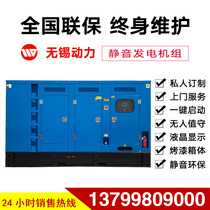 Wandi Wuxi power mute 700 750 800KW kilowatt diesel generator set construction site bass high power