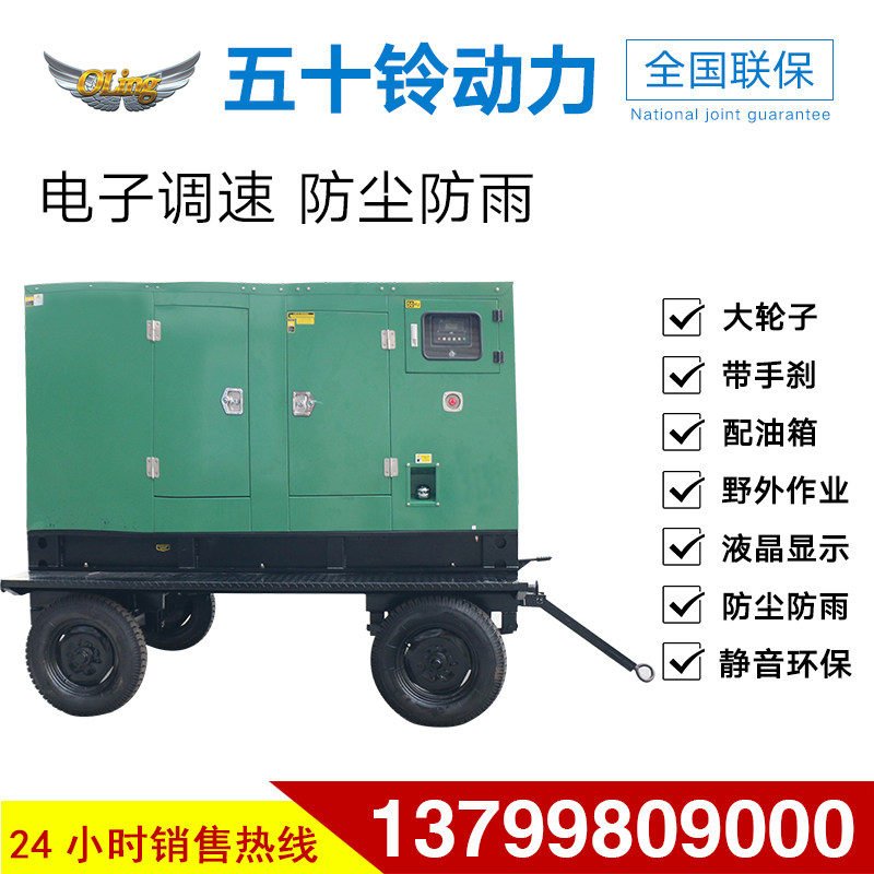 Isuzu silent mobile power station 20kw24kw diesel generator set trolley rainproof three-phase brushless bass