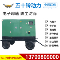 Isuzu silent mobile power station 20kw 24KW diesel generator set trailer rainproof three-phase brushless bass