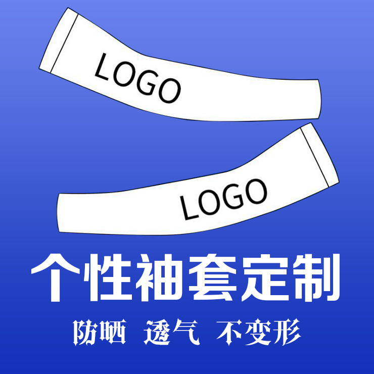 Customized ice cuff jacket male and female sunscreen Ice Gloves Corporate Team Outdoor Set to print LOGO riding guard arm jacket