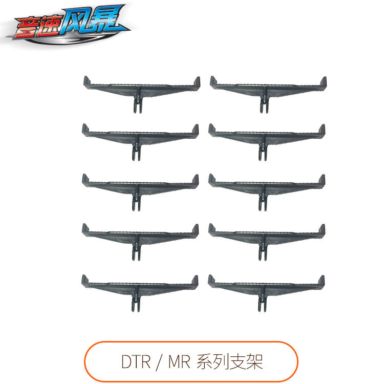 AGM Sonic storm track racing second generation MRDTR series raising bracket base accessories Children's toy parts
