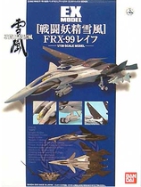 Bando EX 1 100 EX-17 battle fairy snow wind FRX-99 spot